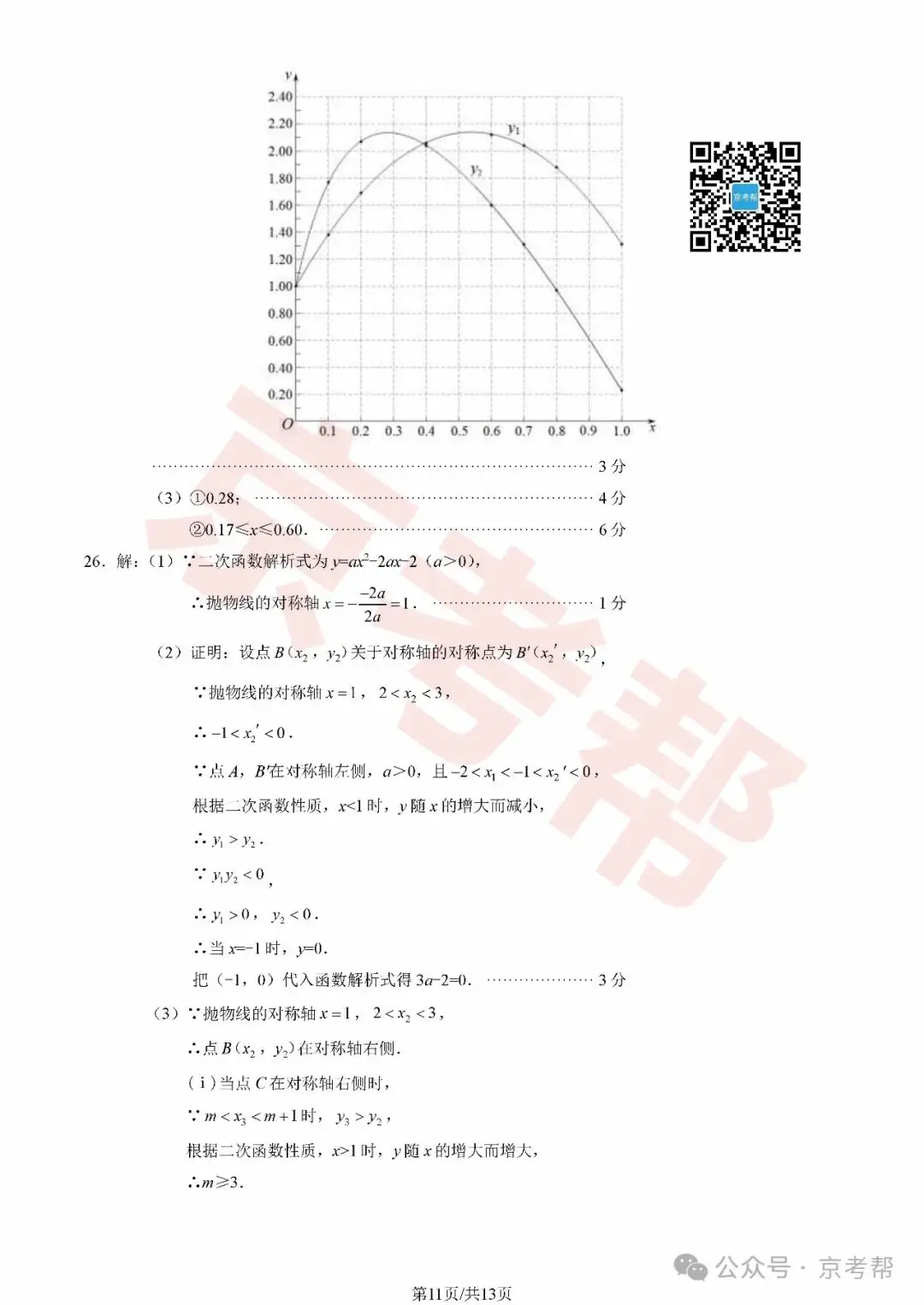 2024年丰台中考二模数学/英语/物理/道法试题+参考答案 | PDF下载版 第4张 2024年丰台中考二模数学/英语/物理/道法试题+参考答案 | PDF下载版 第4张