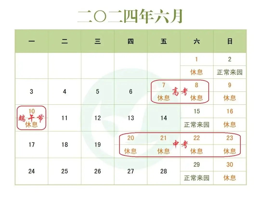 放假已就位丨中考、高考期间调课调休通知 第2张