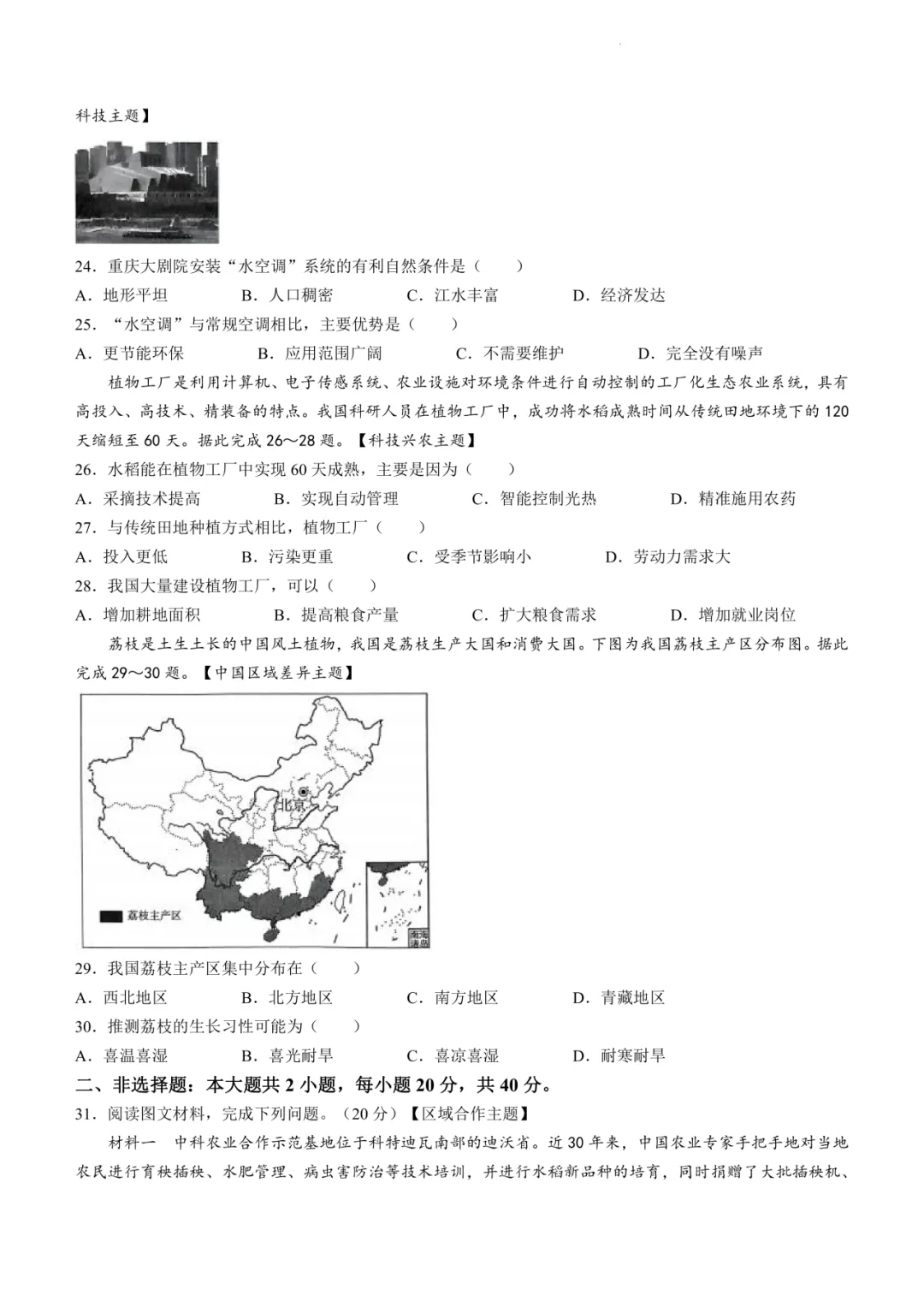 2024年中考地理模拟题16 第5张 2024年中考地理模拟题16 第5张