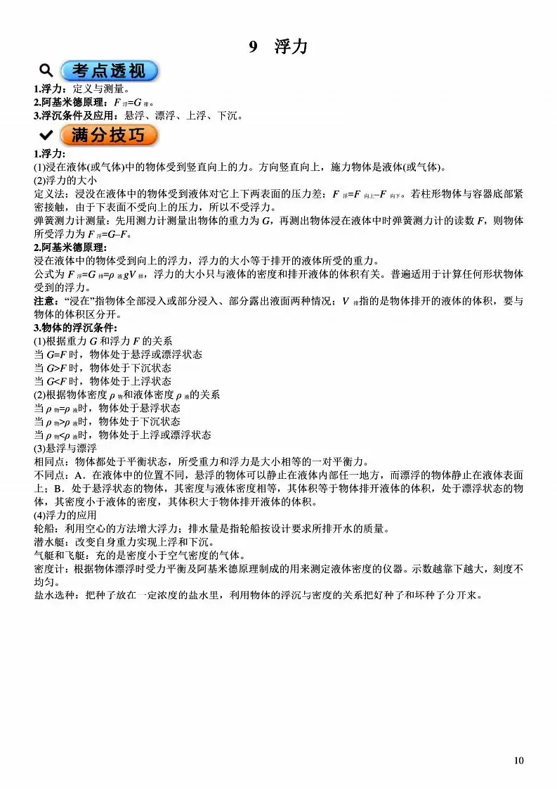 中考物理满分必备考点笔记(考点透视+满分技巧) 第11张