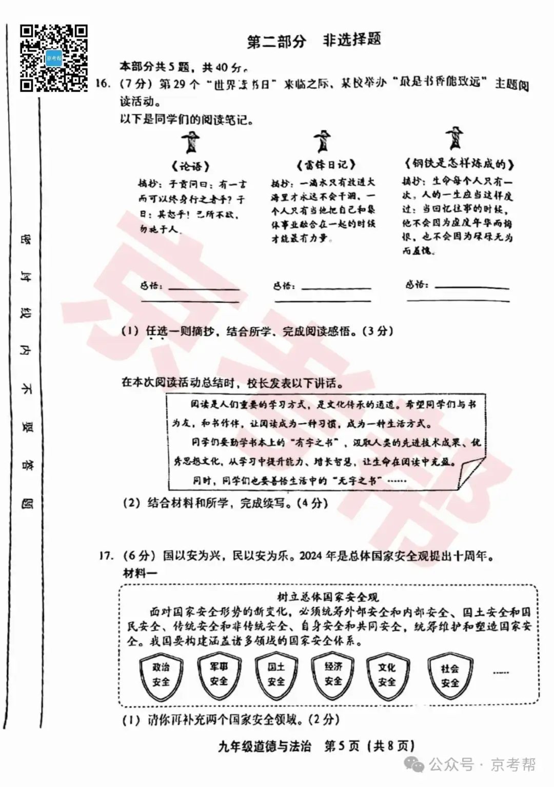 2024年丰台中考二模数学/英语/物理/道法试题+参考答案 | PDF下载版 第31张 2024年丰台中考二模数学/英语/物理/道法试题+参考答案 | PDF下载版 第31张