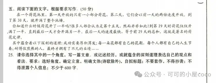 中考作文高分之谜: 第4张 中考作文高分之谜: 第4张