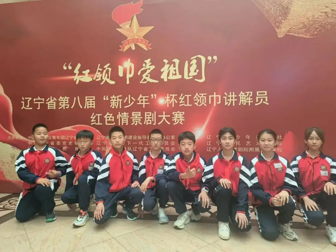营口长征小学红领巾讲解员参加“红领巾爱祖国”辽宁省第八届“新少年”杯红色情景剧大赛 第1张 营口长征小学红领巾讲解员参加“红领巾爱祖国”辽宁省第八届“新少年”杯红色情景剧大赛 第1张