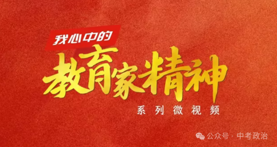 2024年中考道法选择题终极押题100题(1) 第3张 2024年中考道法选择题终极押题100题(1) 第3张