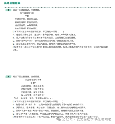 高考考前必刷|2024年高考语文考前必刷题含解析 第3张 高考考前必刷|2024年高考语文考前必刷题含解析 第3张
