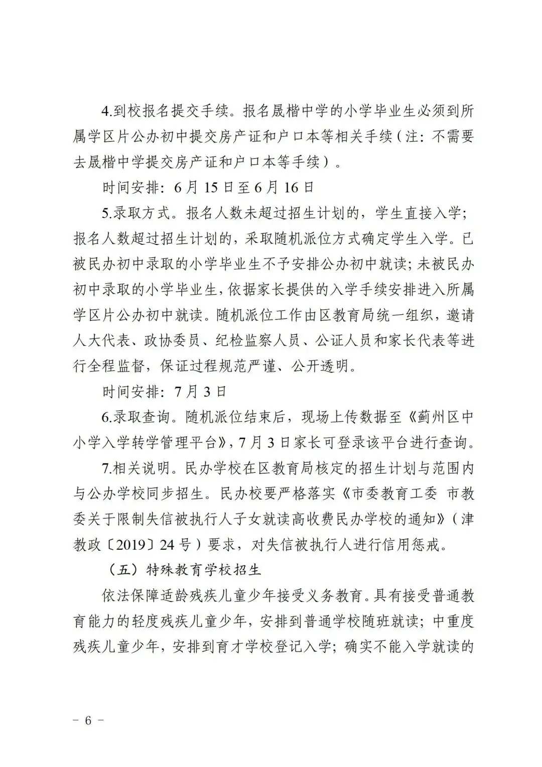 涉及宜兴埠三所小学→天津16个区小学招生政策今日公布! 第72张