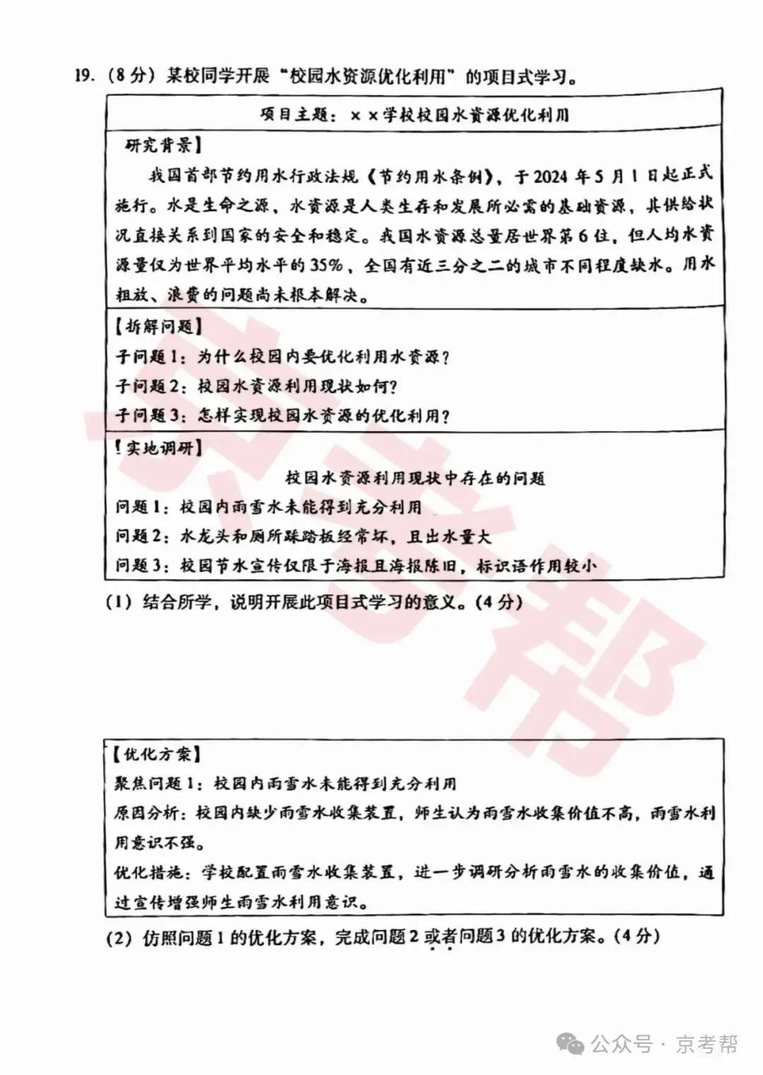 2024年丰台中考二模数学/英语/物理/道法试题+参考答案 | PDF下载版 第33张 2024年丰台中考二模数学/英语/物理/道法试题+参考答案 | PDF下载版 第33张