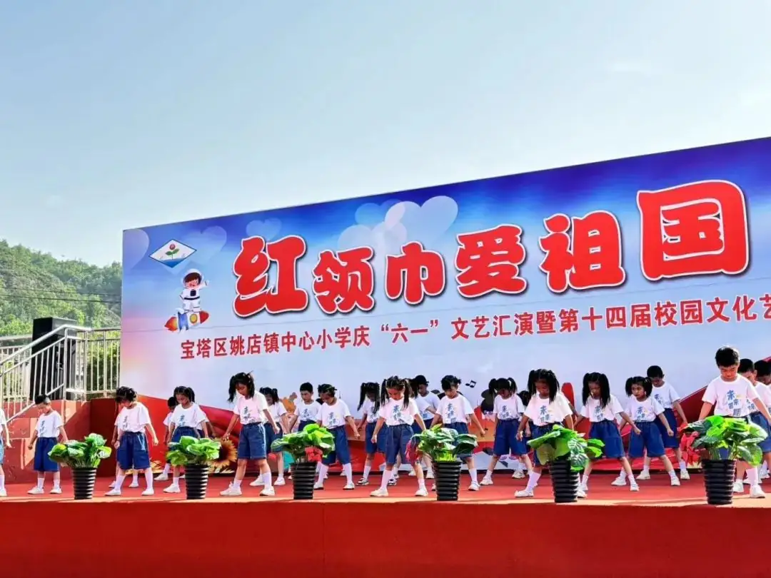 宝塔区姚店镇中心小学——红领巾爱祖国庆六一文艺汇演暨第十四届校园文化艺术节 第32张 宝塔区姚店镇中心小学——红领巾爱祖国庆六一文艺汇演暨第十四届校园文化艺术节 第32张