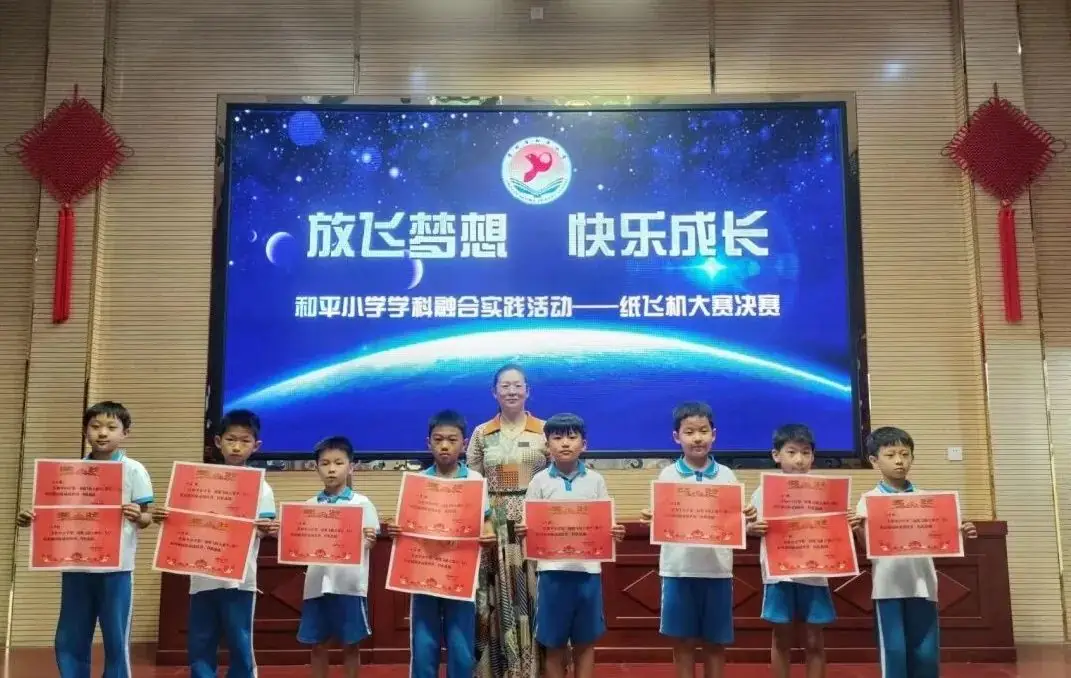 放飞梦想 快乐成长——和平小学学科融合实践活动之纸飞机大赛 第29张