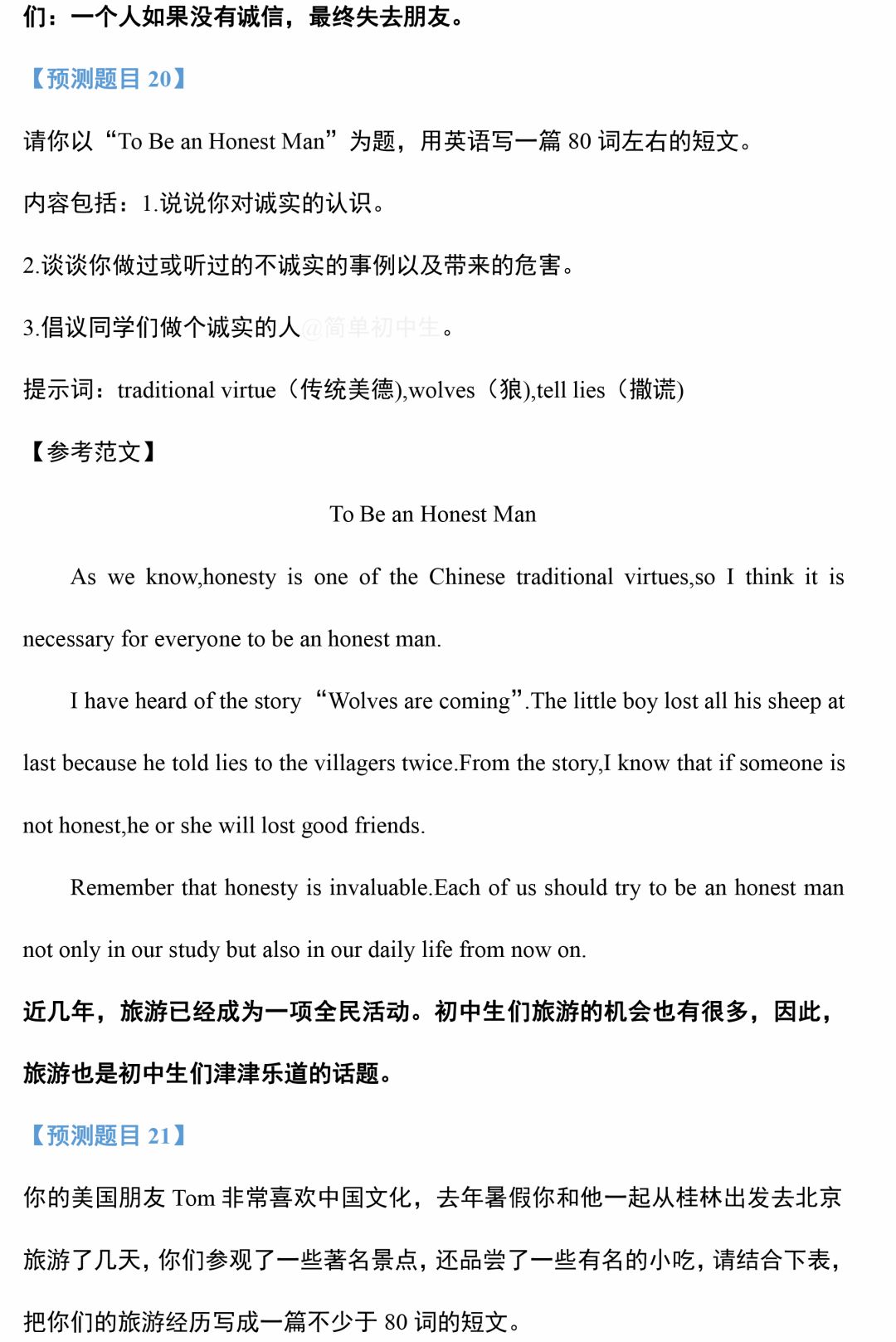 中考英语作文预测,这21个热门话题一定要提前准备! 第21张 中考英语作文预测,这21个热门话题一定要提前准备! 第21张