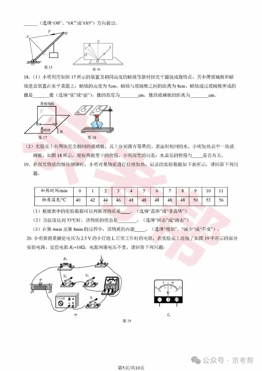 2024年丰台中考二模数学/英语/物理/道法试题+参考答案 | PDF下载版 第21张 2024年丰台中考二模数学/英语/物理/道法试题+参考答案 | PDF下载版 第21张