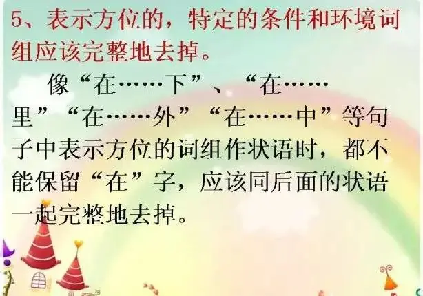 小学语文基础知识:扩句和缩句 第8张 小学语文基础知识:扩句和缩句 第8张