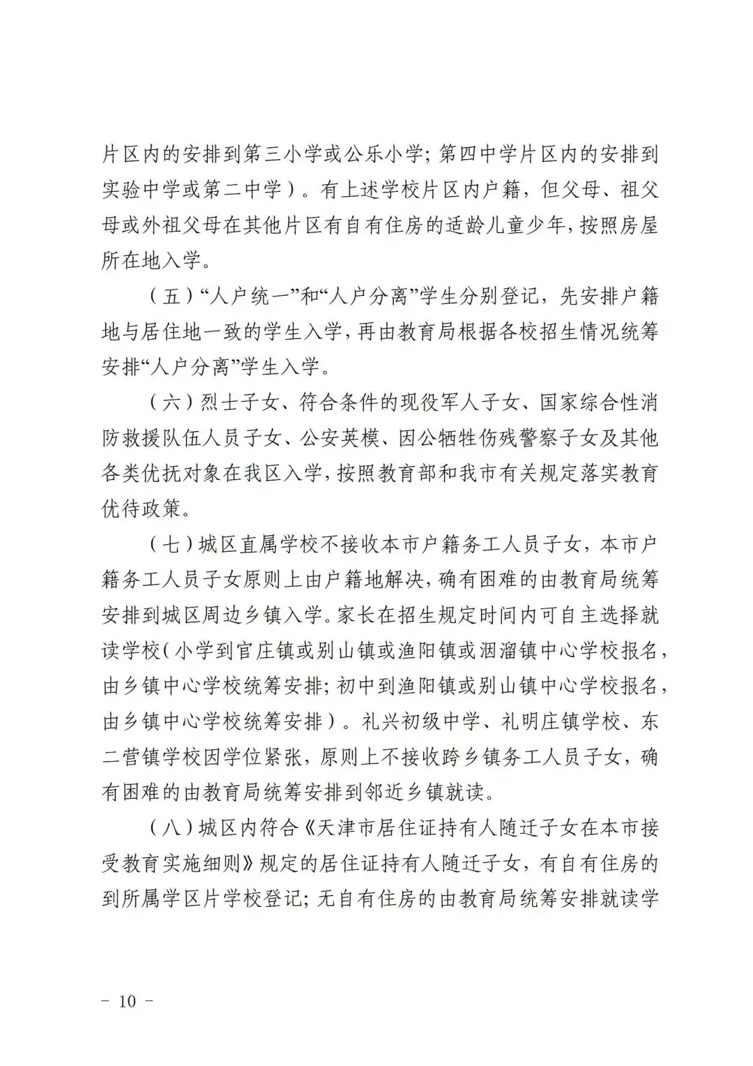 涉及宜兴埠三所小学→天津16个区小学招生政策今日公布! 第76张