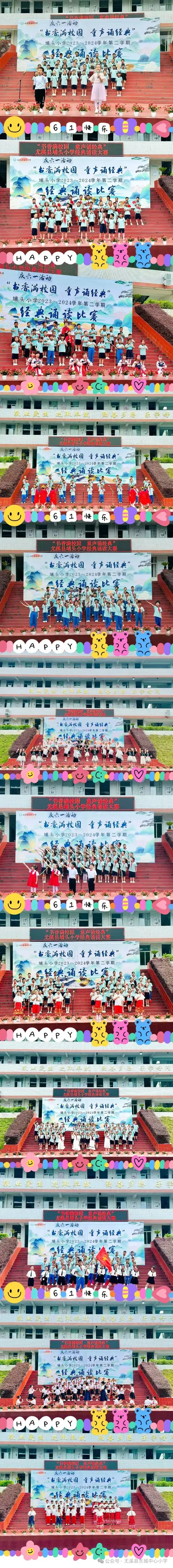 【德育动态】尤溪县埔头小学“红领巾爱祖国”庆“六一”系列活动 第11张 【德育动态】尤溪县埔头小学“红领巾爱祖国”庆“六一”系列活动 第11张