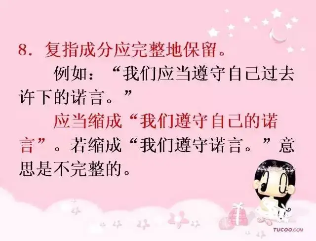 小学语文基础知识:扩句和缩句 第13张 小学语文基础知识:扩句和缩句 第13张