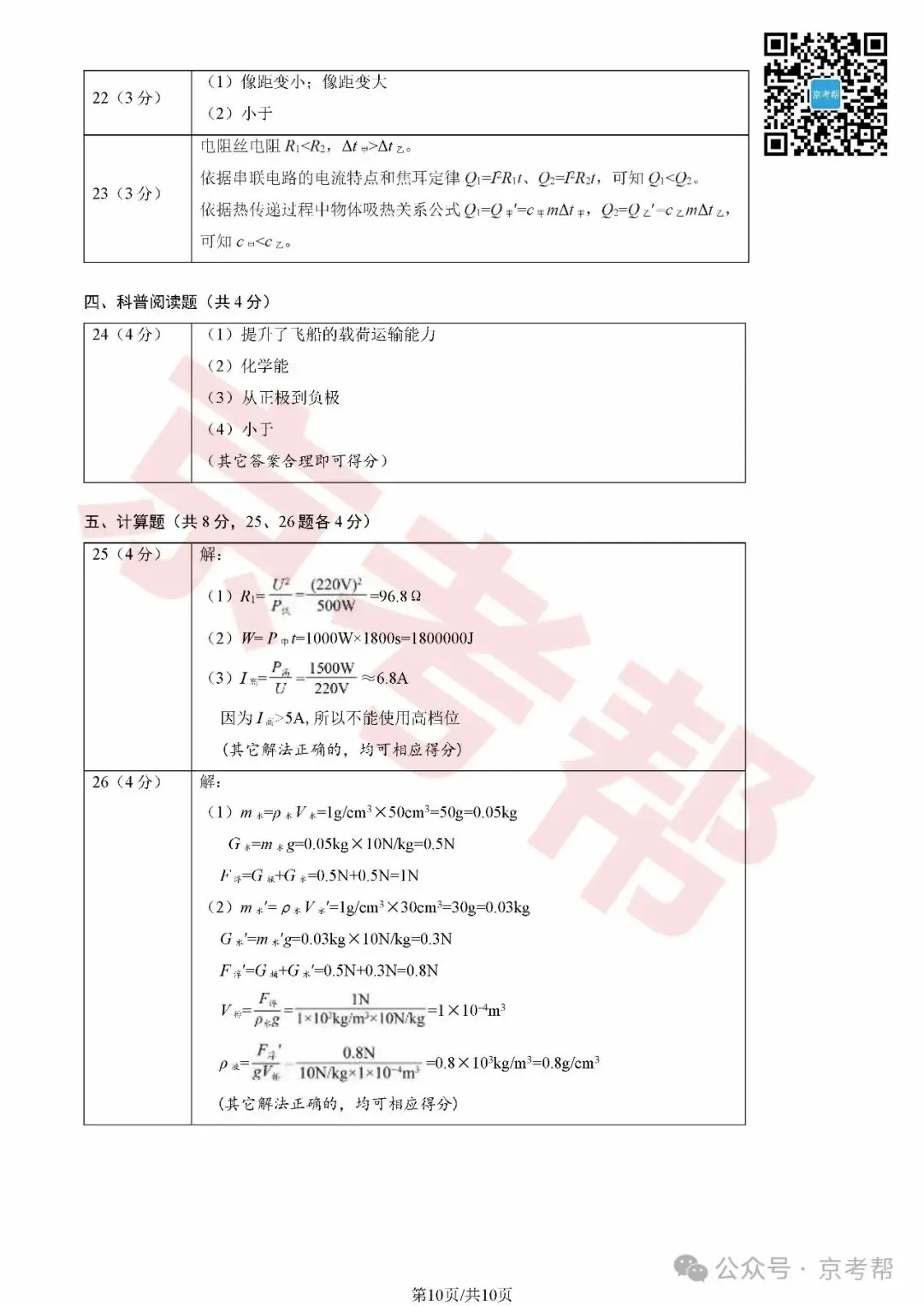 2024年丰台中考二模数学/英语/物理/道法试题+参考答案 | PDF下载版 第26张 2024年丰台中考二模数学/英语/物理/道法试题+参考答案 | PDF下载版 第26张
