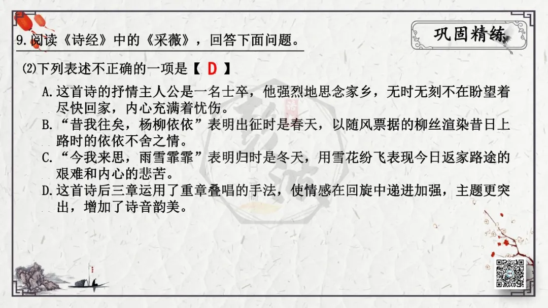 【中考专项复习课件】诗词曲85篇-45《关雎》 第25张 【中考专项复习课件】诗词曲85篇-45《关雎》 第25张