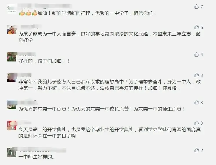 招生简章|亲爱的中考学子,我叫东莞市第一中学,爱我你就“报报”我~ 第75张 招生简章|亲爱的中考学子,我叫东莞市第一中学,爱我你就“报报”我~ 第75张
