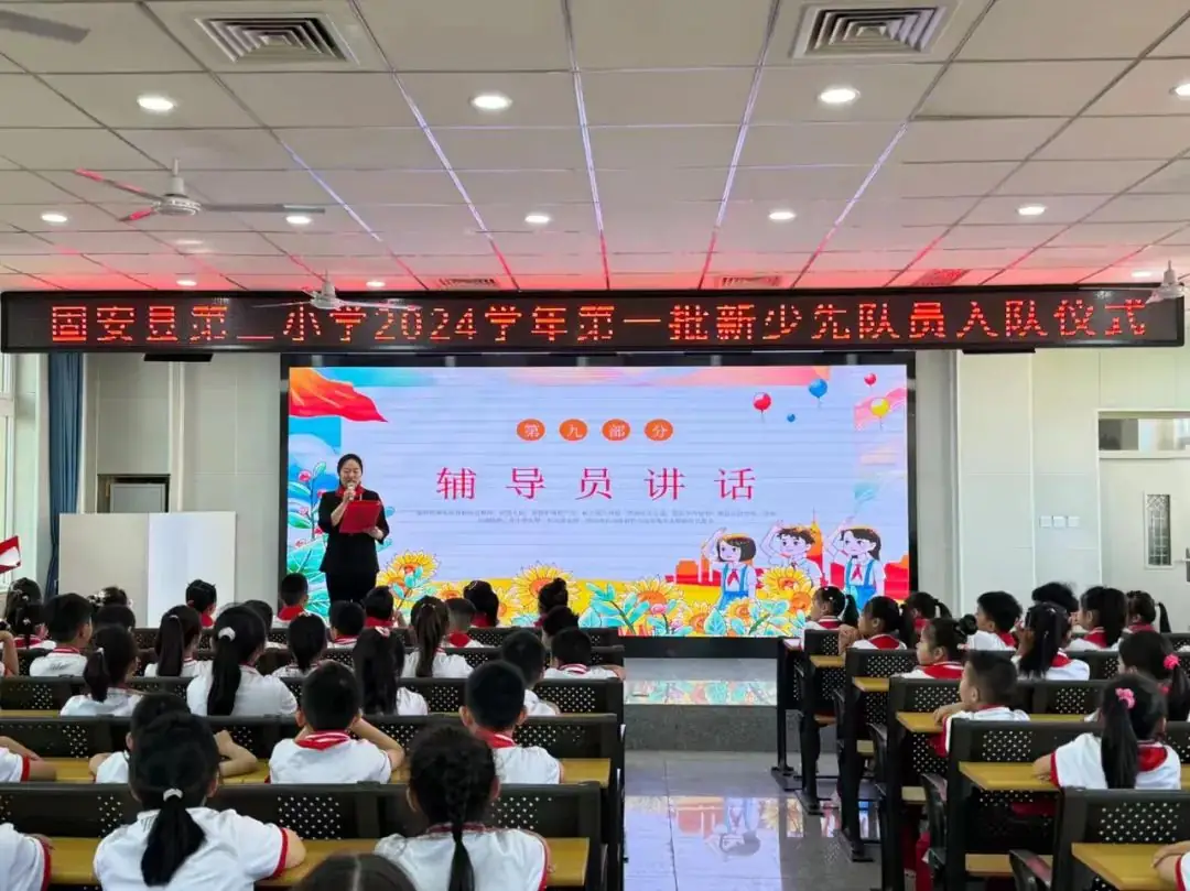 “学习新思想 做好接班人”固安县第二小学一年级第一批新少先队员入队仪式-第13张图片-四季读书网 “学习新思想 做好接班人”固安县第二小学一年级第一批新少先队员入队仪式-第13张图片-四季读书网