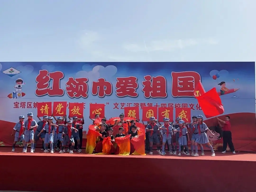 宝塔区姚店镇中心小学——红领巾爱祖国庆六一文艺汇演暨第十四届校园文化艺术节 第30张 宝塔区姚店镇中心小学——红领巾爱祖国庆六一文艺汇演暨第十四届校园文化艺术节 第30张