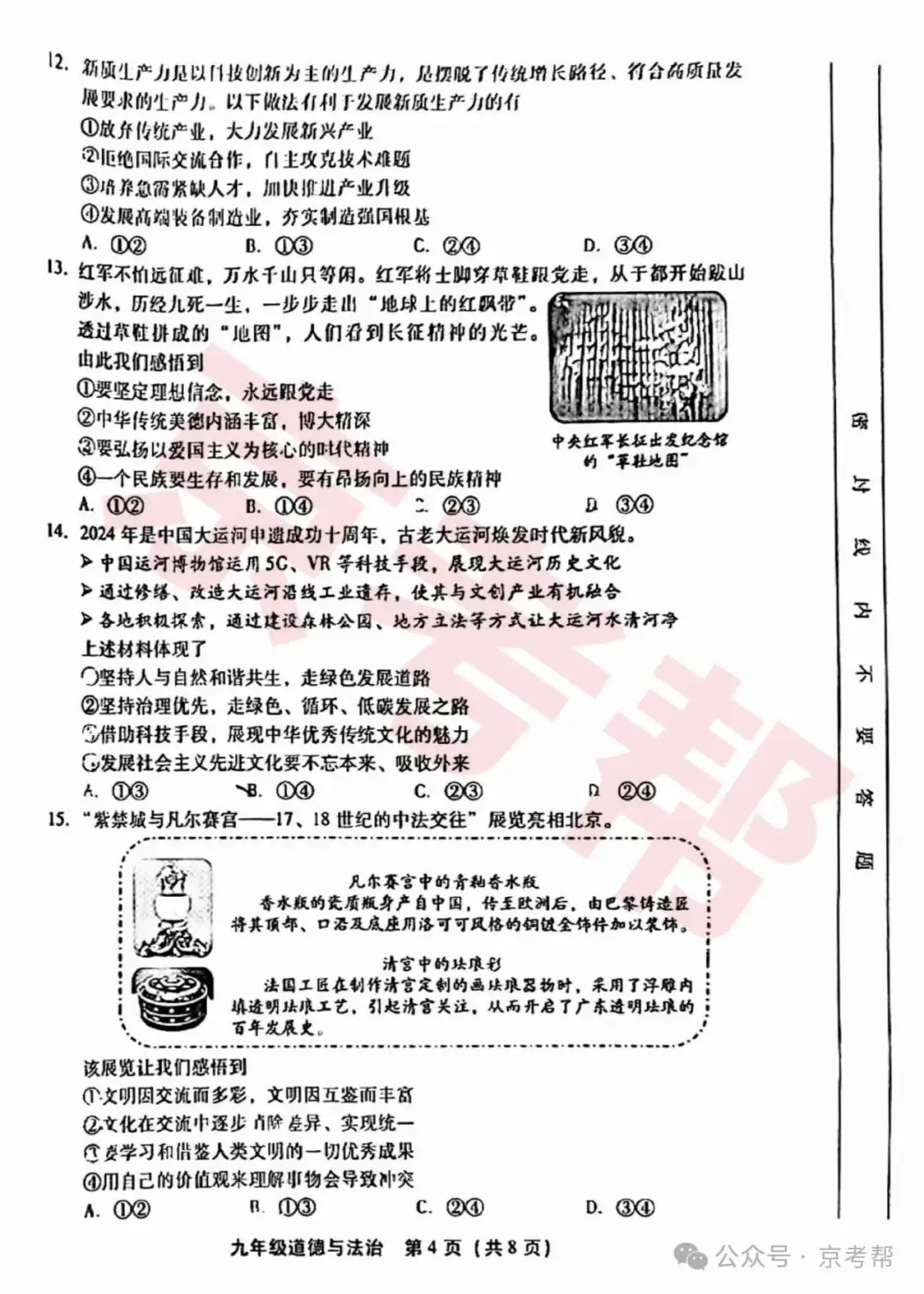 2024年丰台中考二模数学/英语/物理/道法试题+参考答案 | PDF下载版 第30张 2024年丰台中考二模数学/英语/物理/道法试题+参考答案 | PDF下载版 第30张