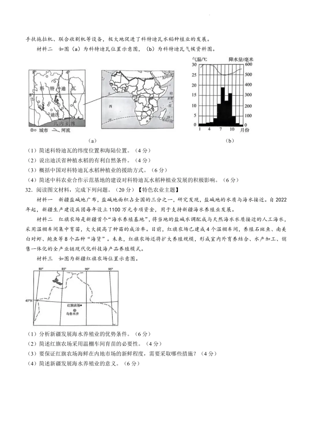 2024年中考地理模拟题16 第6张 2024年中考地理模拟题16 第6张
