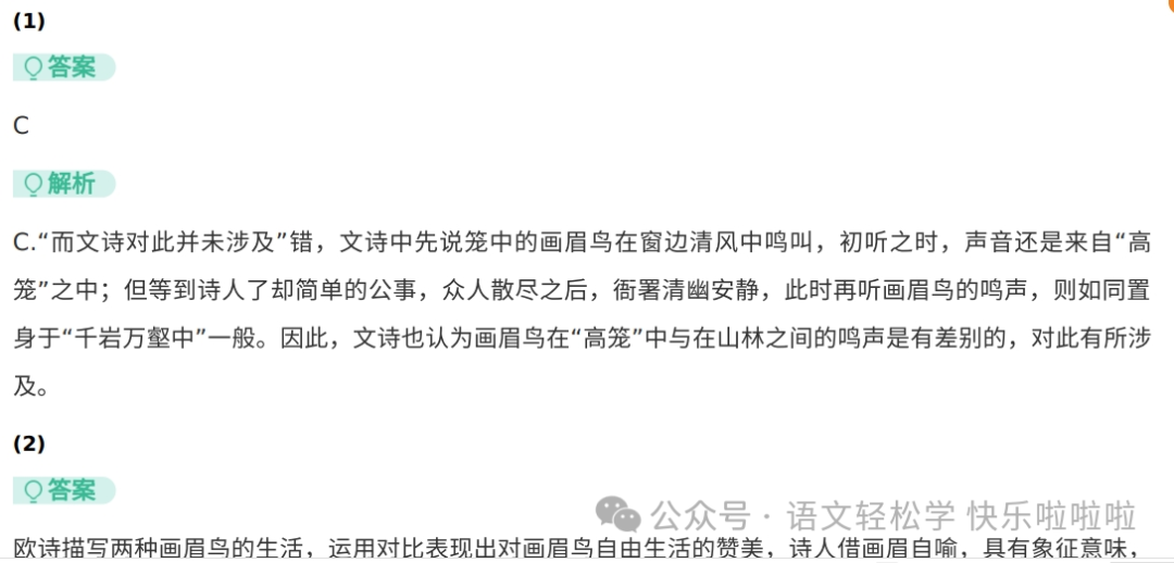 高考考前必刷|2024年高考语文考前必刷题含解析 第8张 高考考前必刷|2024年高考语文考前必刷题含解析 第8张