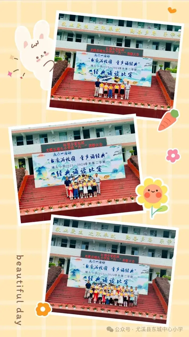 【德育动态】尤溪县埔头小学“红领巾爱祖国”庆“六一”系列活动 第16张 【德育动态】尤溪县埔头小学“红领巾爱祖国”庆“六一”系列活动 第16张