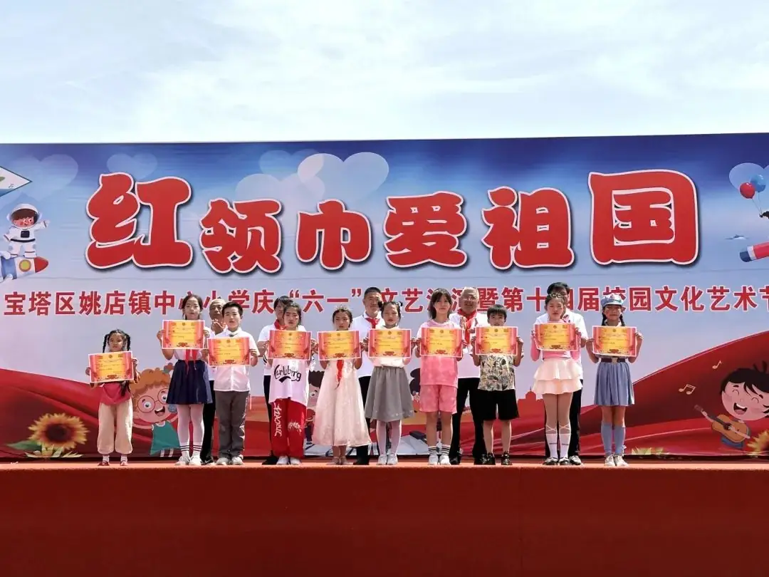 宝塔区姚店镇中心小学——红领巾爱祖国庆六一文艺汇演暨第十四届校园文化艺术节 第53张 宝塔区姚店镇中心小学——红领巾爱祖国庆六一文艺汇演暨第十四届校园文化艺术节 第53张