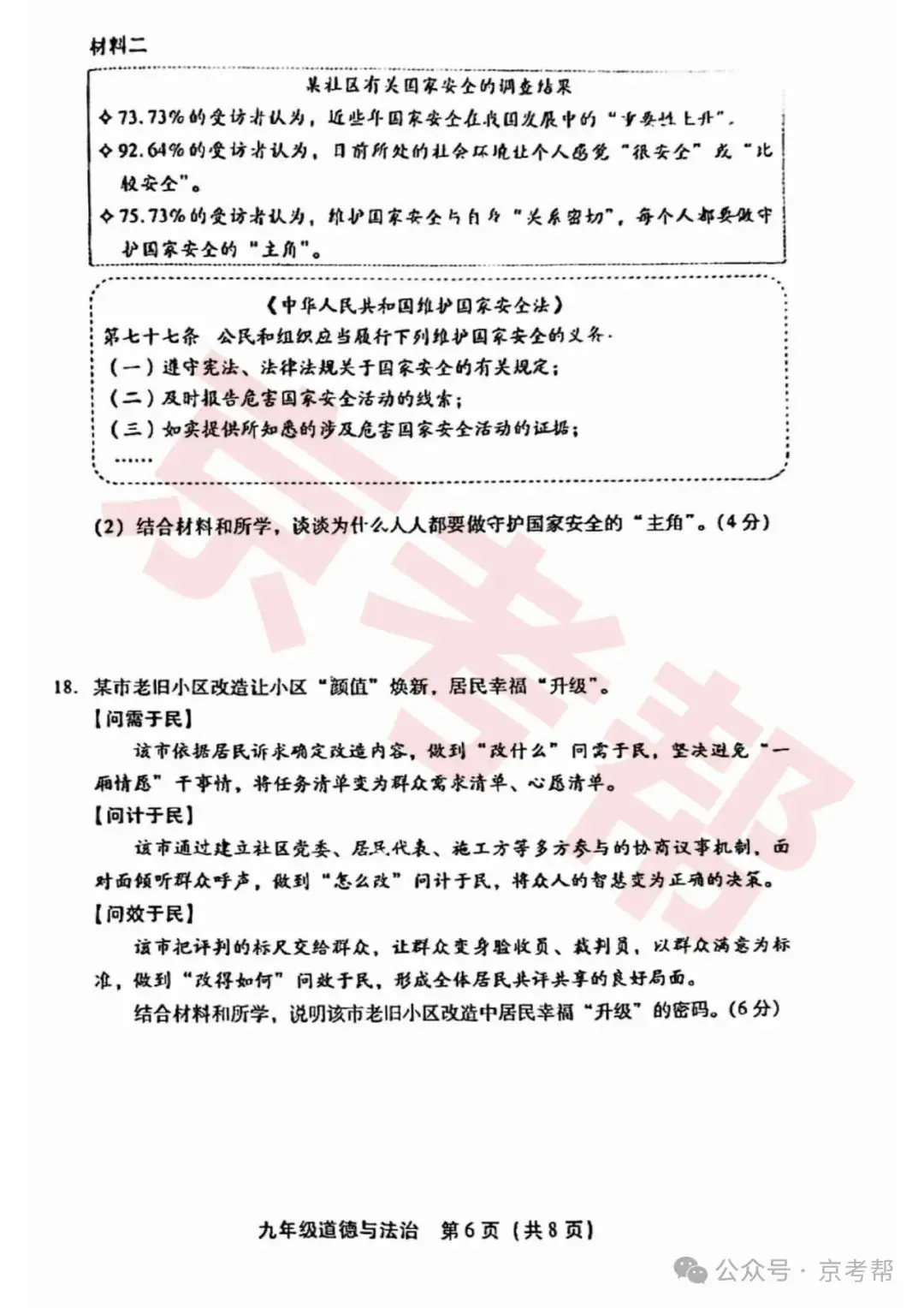 2024年丰台中考二模数学/英语/物理/道法试题+参考答案 | PDF下载版 第32张 2024年丰台中考二模数学/英语/物理/道法试题+参考答案 | PDF下载版 第32张