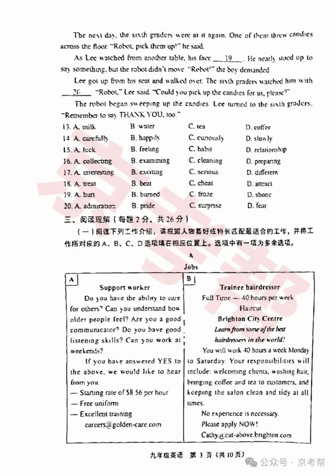 2024年丰台中考二模数学/英语/物理/道法试题+参考答案 | PDF下载版 第9张 2024年丰台中考二模数学/英语/物理/道法试题+参考答案 | PDF下载版 第9张