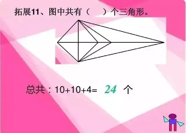 可打印丨小学数学“数线段、数图形”,很实用! 第18张 可打印丨小学数学“数线段、数图形”,很实用! 第18张