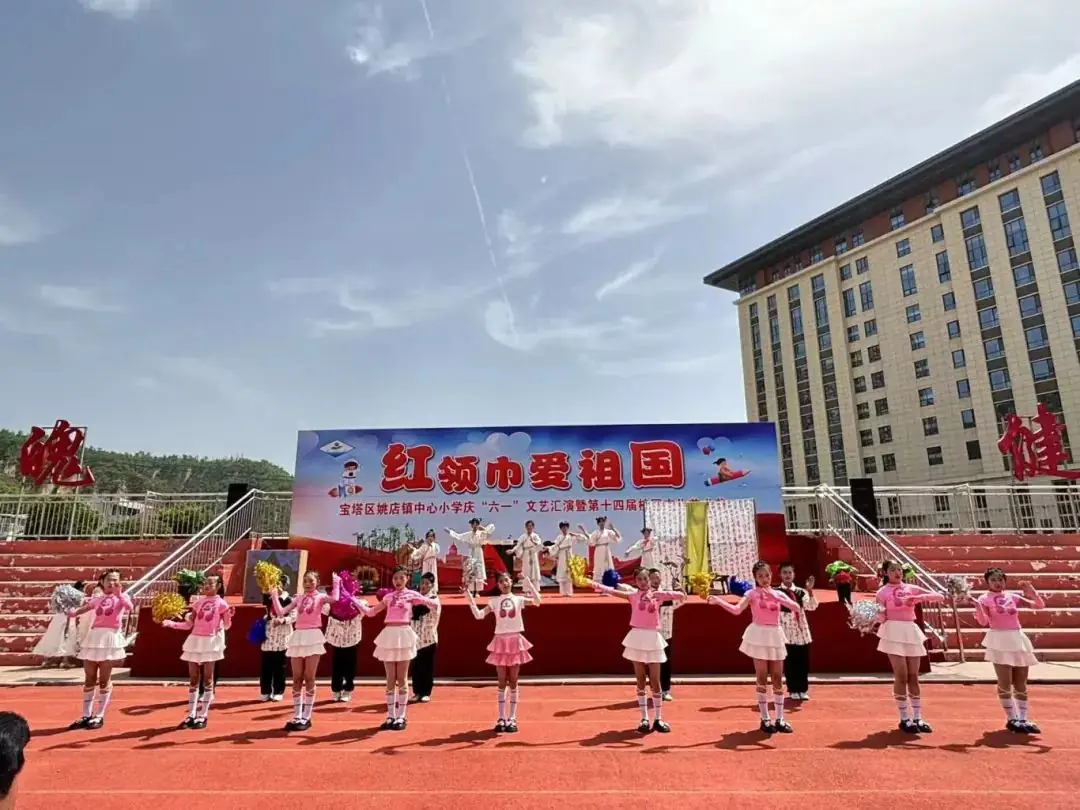 宝塔区姚店镇中心小学——红领巾爱祖国庆六一文艺汇演暨第十四届校园文化艺术节 第25张 宝塔区姚店镇中心小学——红领巾爱祖国庆六一文艺汇演暨第十四届校园文化艺术节 第25张