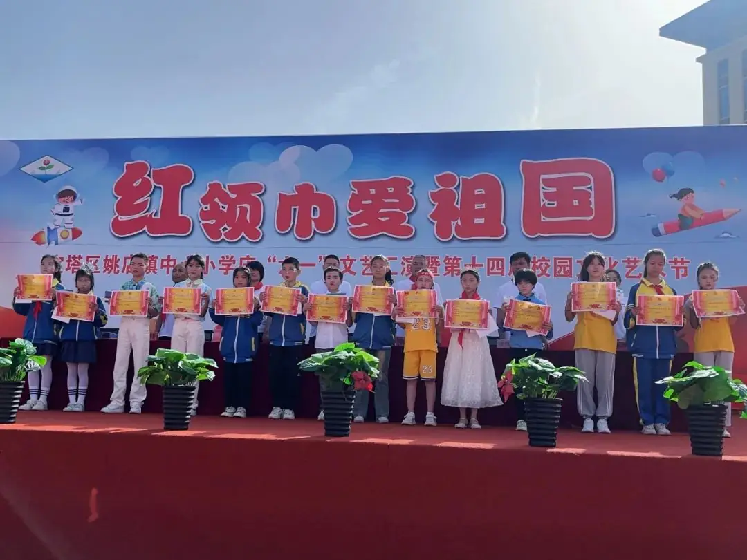 宝塔区姚店镇中心小学——红领巾爱祖国庆六一文艺汇演暨第十四届校园文化艺术节 第20张 宝塔区姚店镇中心小学——红领巾爱祖国庆六一文艺汇演暨第十四届校园文化艺术节 第20张