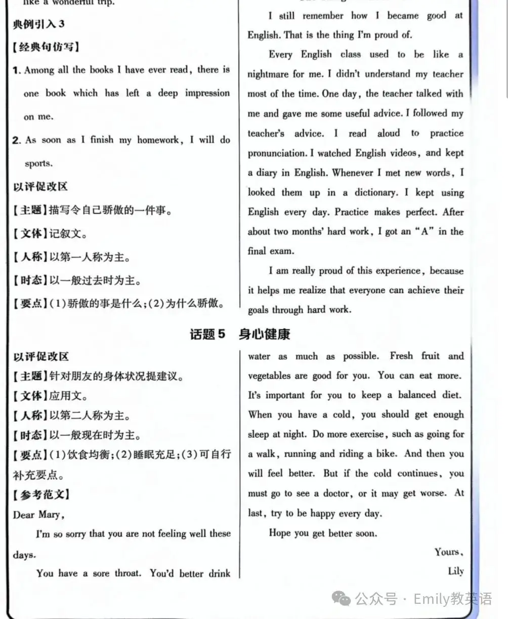 2024年中考作文预测2 第3张
