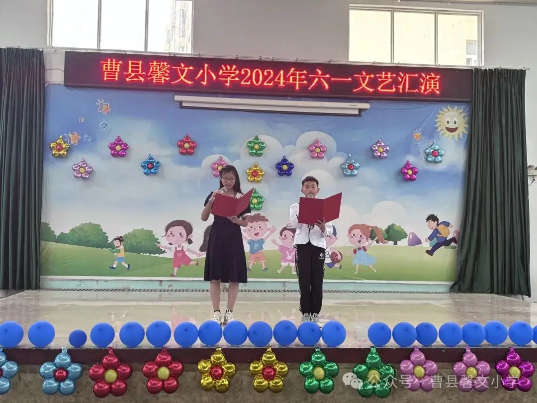 曹县馨文小学2024年庆六一文艺汇演 第1张 曹县馨文小学2024年庆六一文艺汇演 第1张