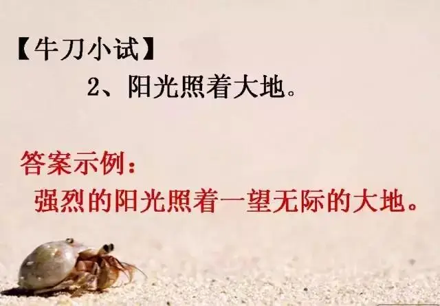 小学语文基础知识:扩句和缩句 第23张 小学语文基础知识:扩句和缩句 第23张
