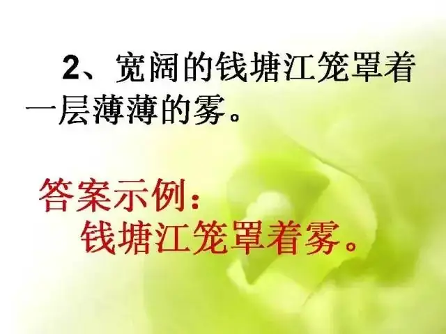 小学语文基础知识:扩句和缩句 第16张 小学语文基础知识:扩句和缩句 第16张