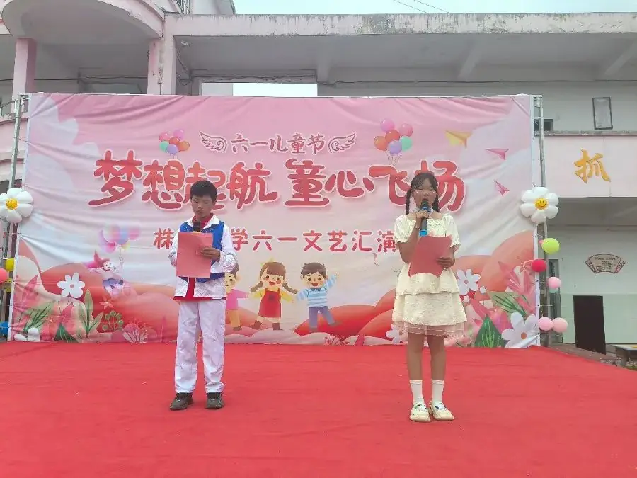 梦想起航,童心飞扬.——株木小学六一文艺汇演 第9张 梦想起航,童心飞扬.——株木小学六一文艺汇演 第9张