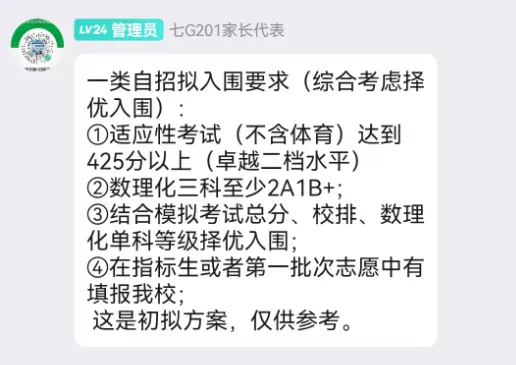 2024中考自主招生入围条件汇总 第3张 2024中考自主招生入围条件汇总 第3张