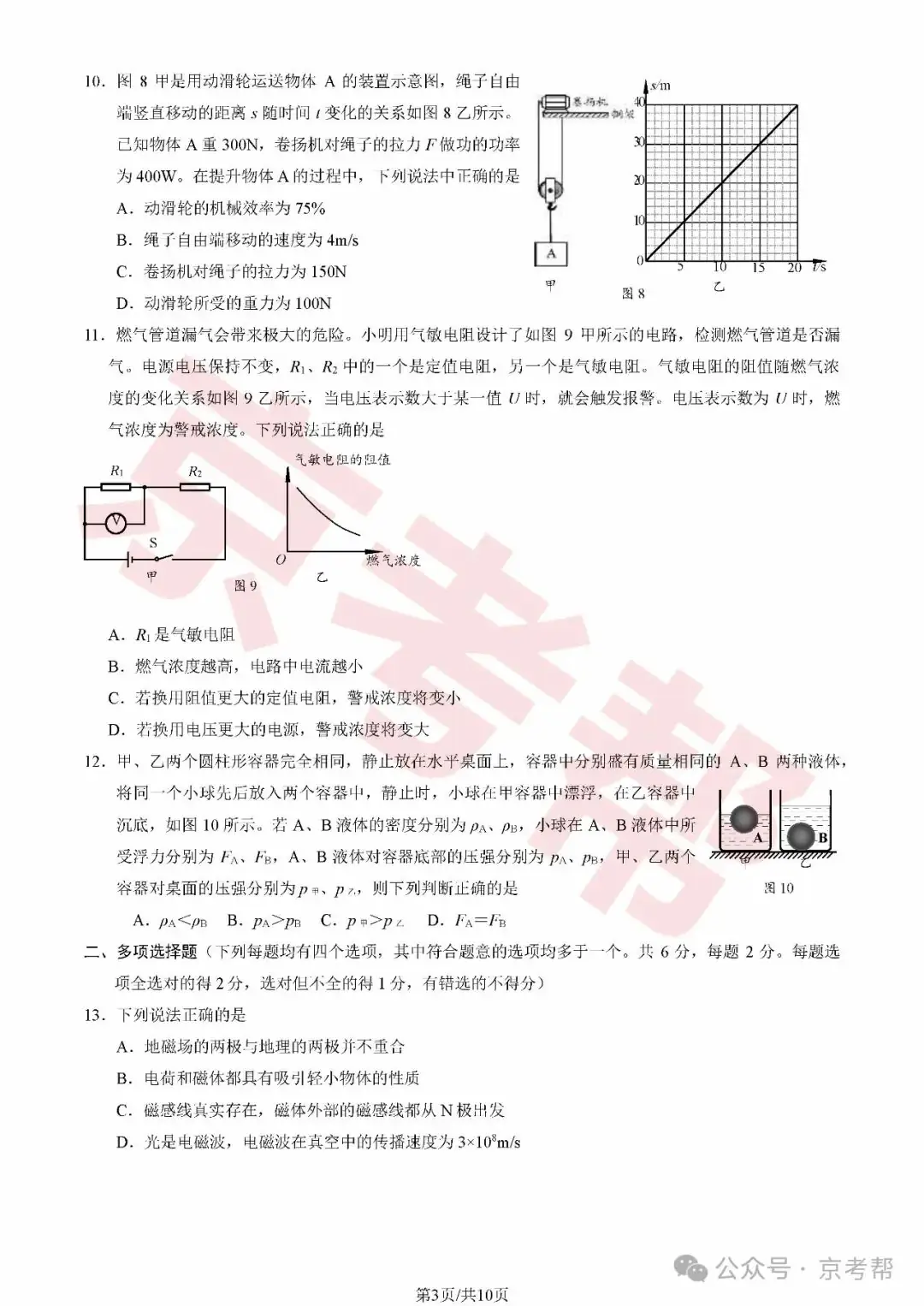 2024年丰台中考二模数学/英语/物理/道法试题+参考答案 | PDF下载版 第19张 2024年丰台中考二模数学/英语/物理/道法试题+参考答案 | PDF下载版 第19张