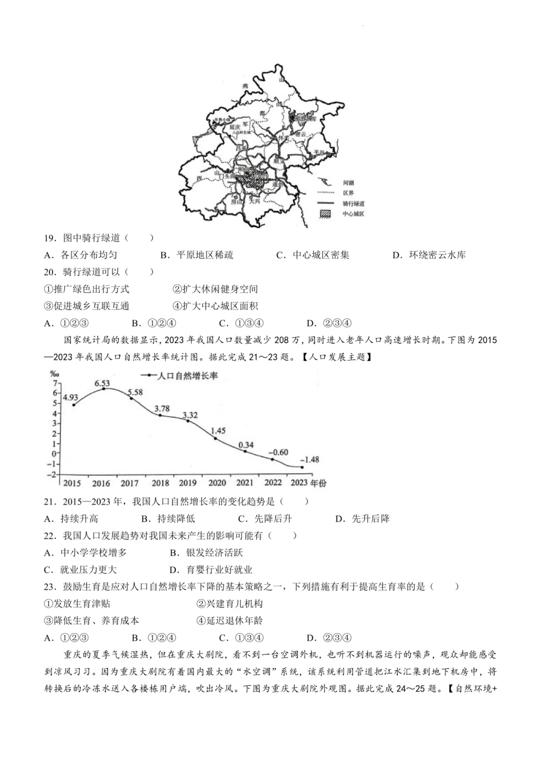 2024年中考地理模拟题16 第4张 2024年中考地理模拟题16 第4张