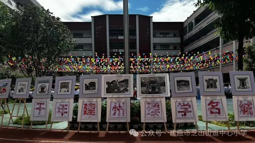 芝山小学2024年“童心向党,艺彩绽放”庆六一表彰会暨建瓯市慈善总会爱心捐赠仪式 第47张 芝山小学2024年“童心向党,艺彩绽放”庆六一表彰会暨建瓯市慈善总会爱心捐赠仪式 第47张