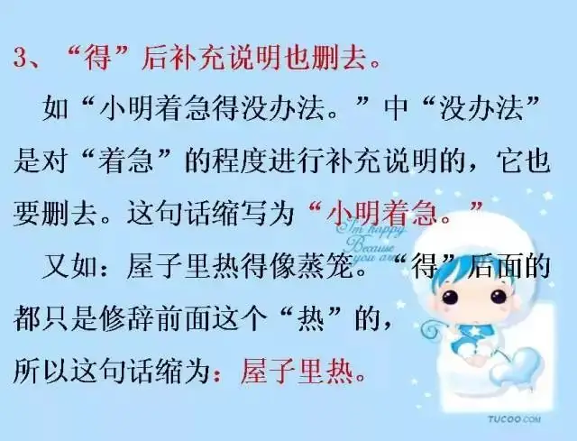 小学语文基础知识:扩句和缩句 第6张 小学语文基础知识:扩句和缩句 第6张