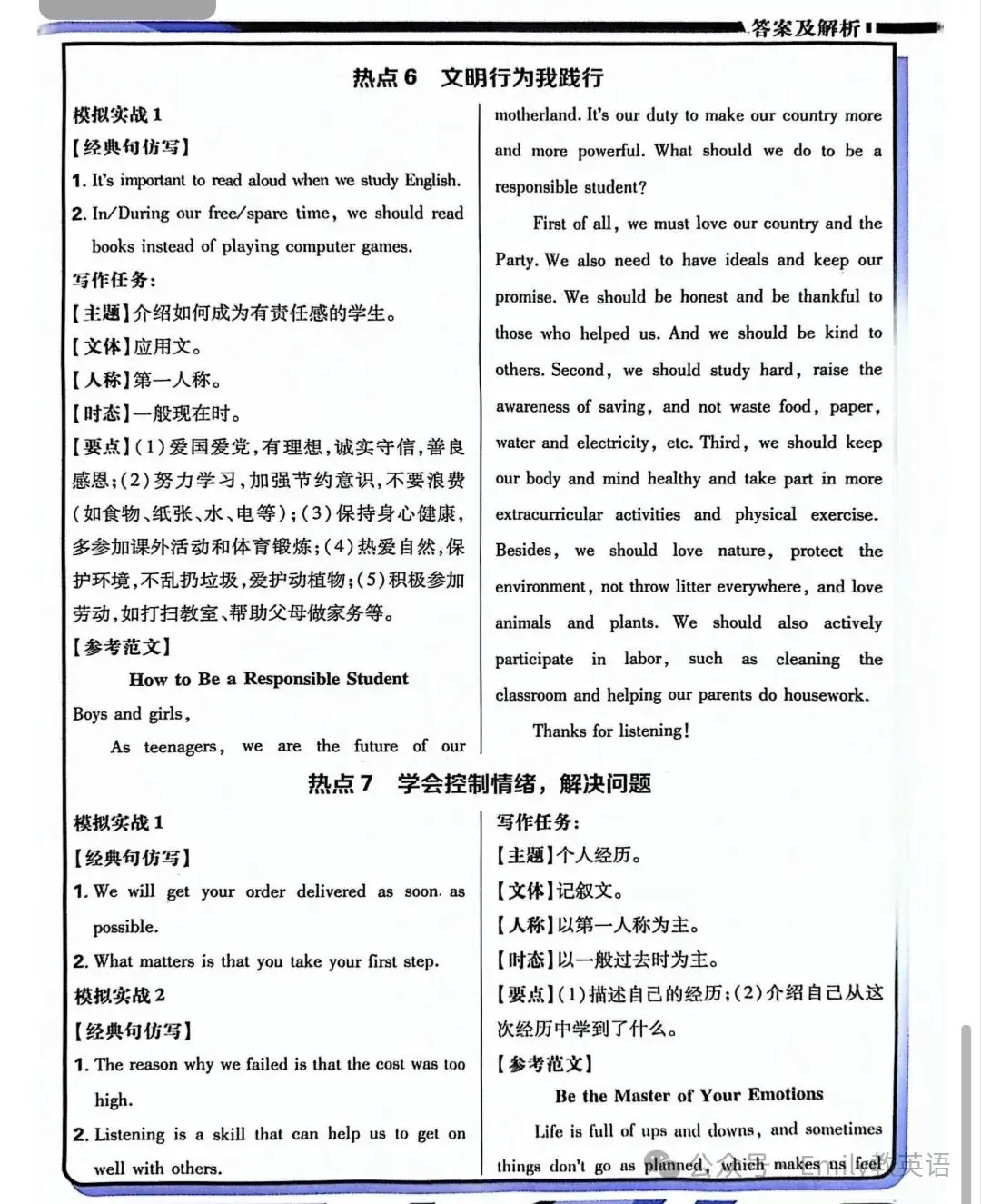 2024年中考作文预测2 第13张