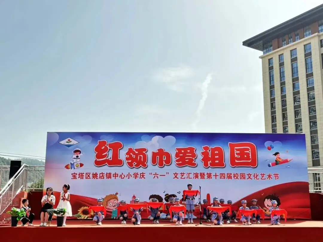 宝塔区姚店镇中心小学——红领巾爱祖国庆六一文艺汇演暨第十四届校园文化艺术节 第31张 宝塔区姚店镇中心小学——红领巾爱祖国庆六一文艺汇演暨第十四届校园文化艺术节 第31张