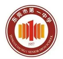 招生简章|亲爱的中考学子,我叫东莞市第一中学,爱我你就“报报”我~ 第5张 招生简章|亲爱的中考学子,我叫东莞市第一中学,爱我你就“报报”我~ 第5张