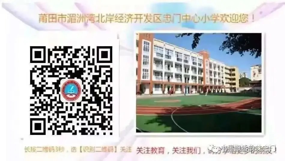 心理辅导,呵护心灵——忠门中心小学开展心理健康宣传教育月主题活动 第22张 心理辅导,呵护心灵——忠门中心小学开展心理健康宣传教育月主题活动 第22张
