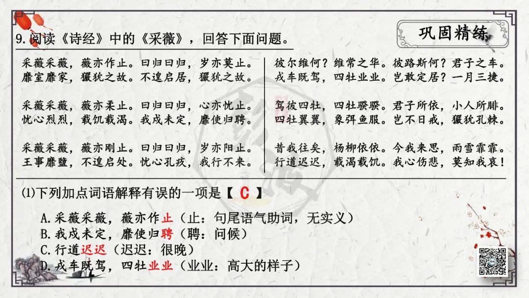 【中考专项复习课件】诗词曲85篇-45《关雎》 第24张 【中考专项复习课件】诗词曲85篇-45《关雎》 第24张