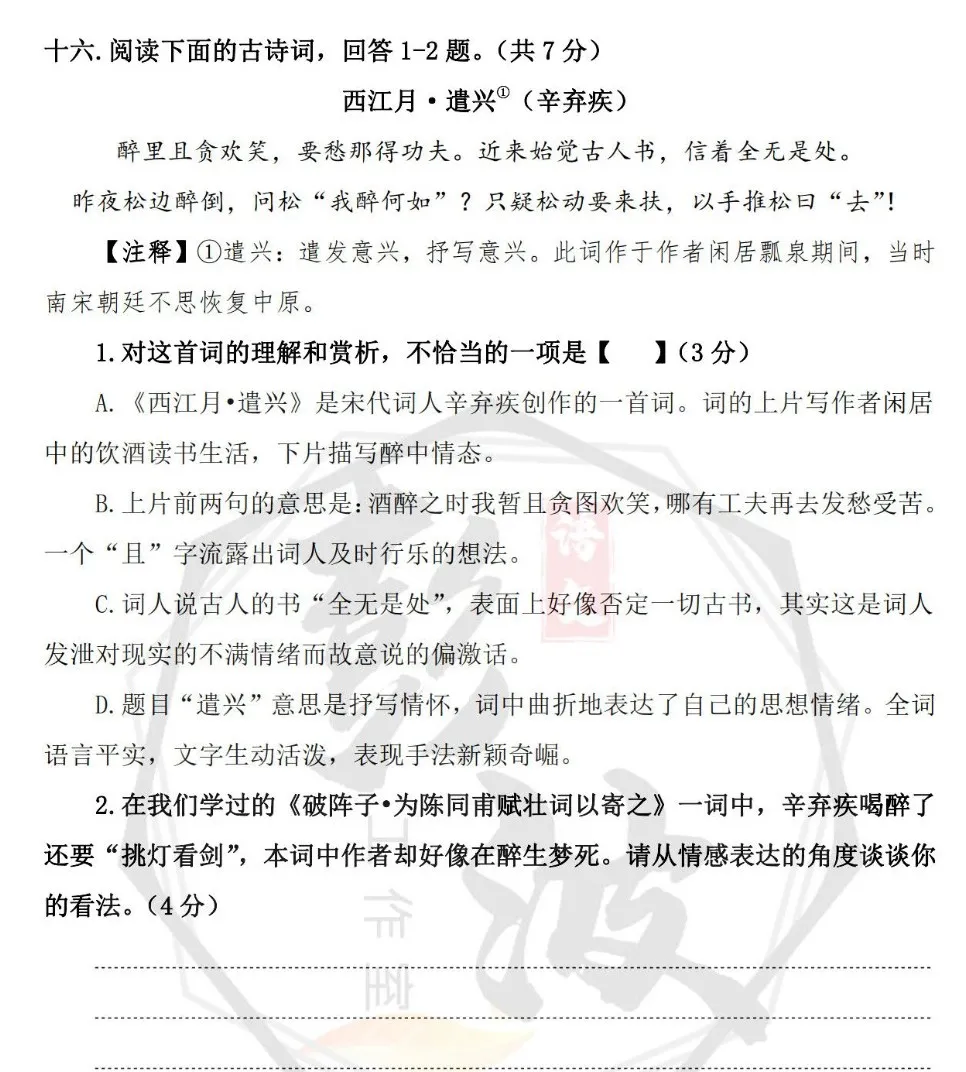 【中考课外诗词曲强化训练㈡】16《西江月·遣兴》 第5张 【中考课外诗词曲强化训练㈡】16《西江月·遣兴》 第5张